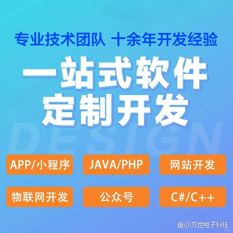 伊春软件开发